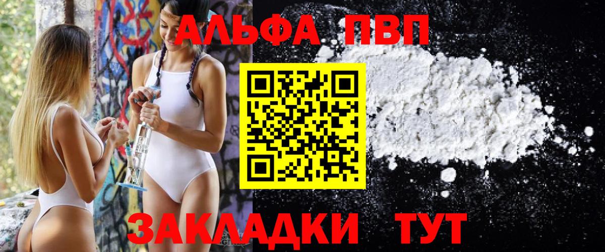 Alpha PVP VHQ  Alpha PVP СК КРИС  Скопин  A PVP  Alfa_PVP Crystall  Вход с VPN 