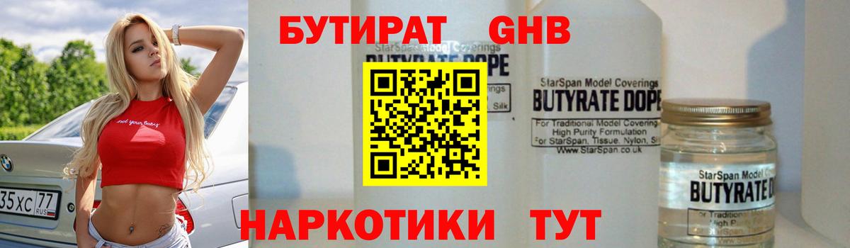 Бутират  Вход с VPN  Скопин  Бутират BDO 