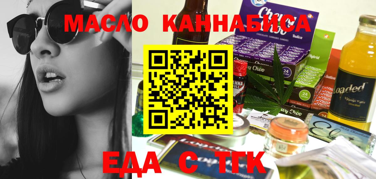 Печенье с ТГК марихуана  Вход с VPN  Скопин 