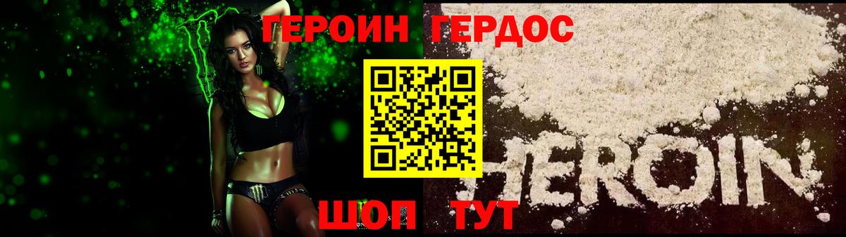 Героин хмурый  Вход с VPN  Скопин 