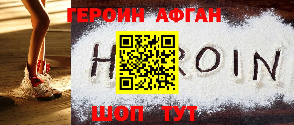 Героин хмурый Скопин
