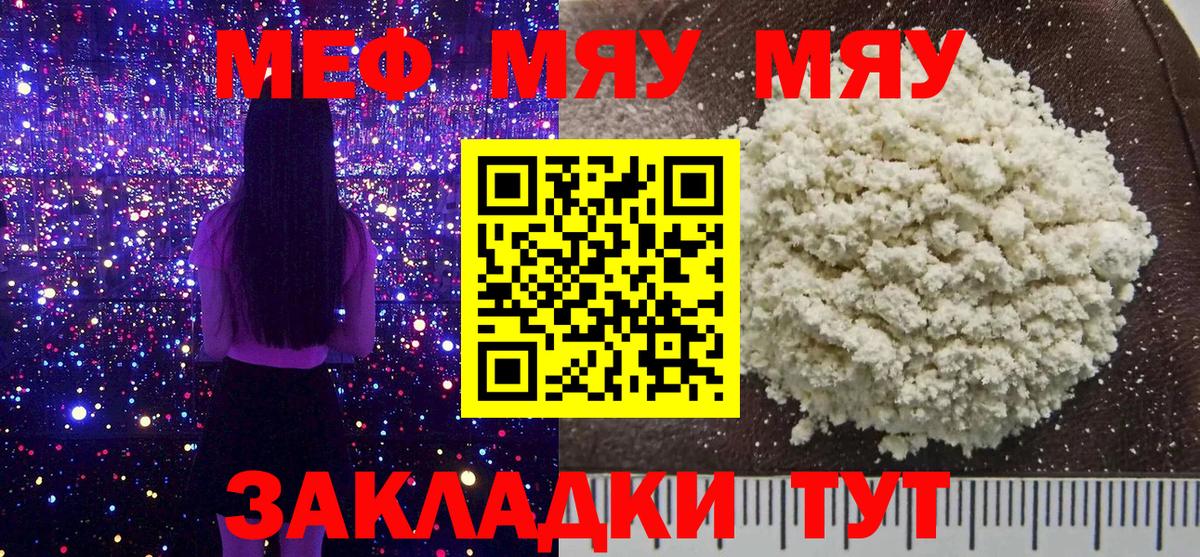 Меф мяу мяу мука Скопин