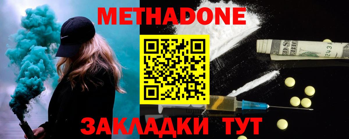 Метадон VHQ  Вход с VPN  Скопин 