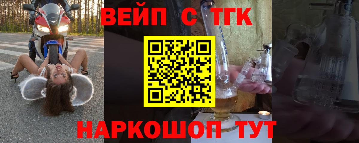 ТГК вейп Скопин